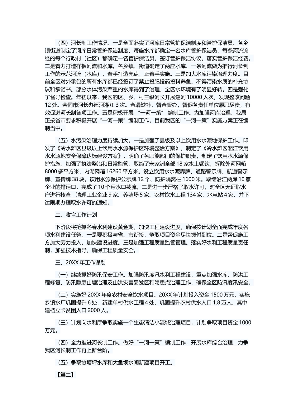 水利年度工作总结6篇与人力资源工作总结6篇.docx_第2页