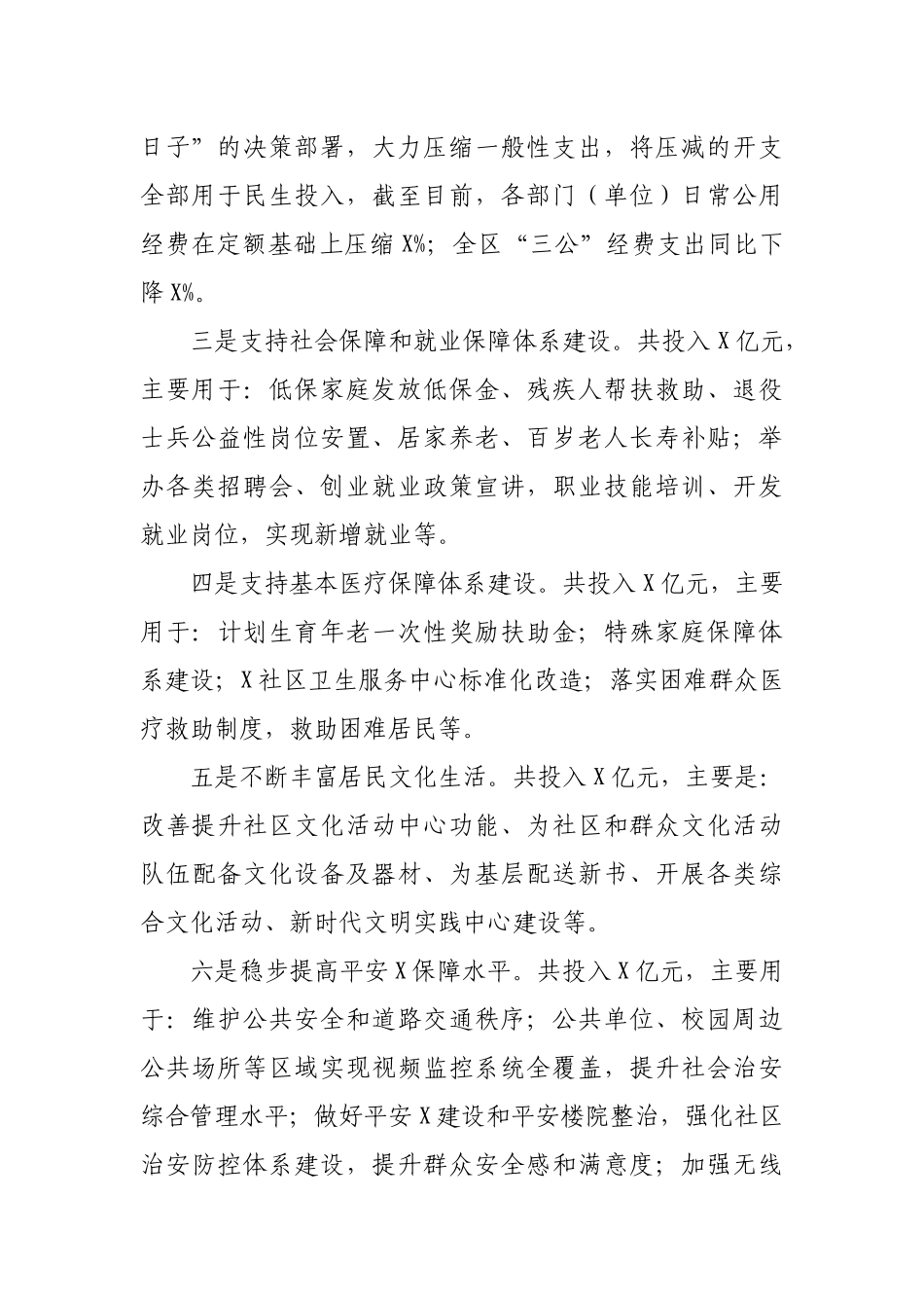 财政局2020年工作总结述职报告.docx_第2页