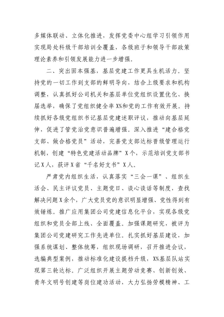 公司党委2019年工作总结2020年工作计划安排.docx_第2页