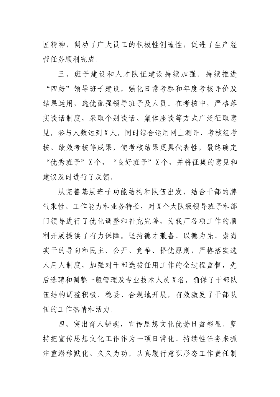 公司党委2019年工作总结2020年工作计划安排.docx_第3页