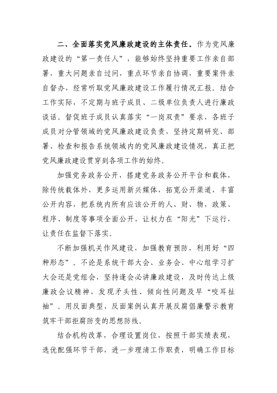 2019年局长述职述廉报告7.docx_第3页