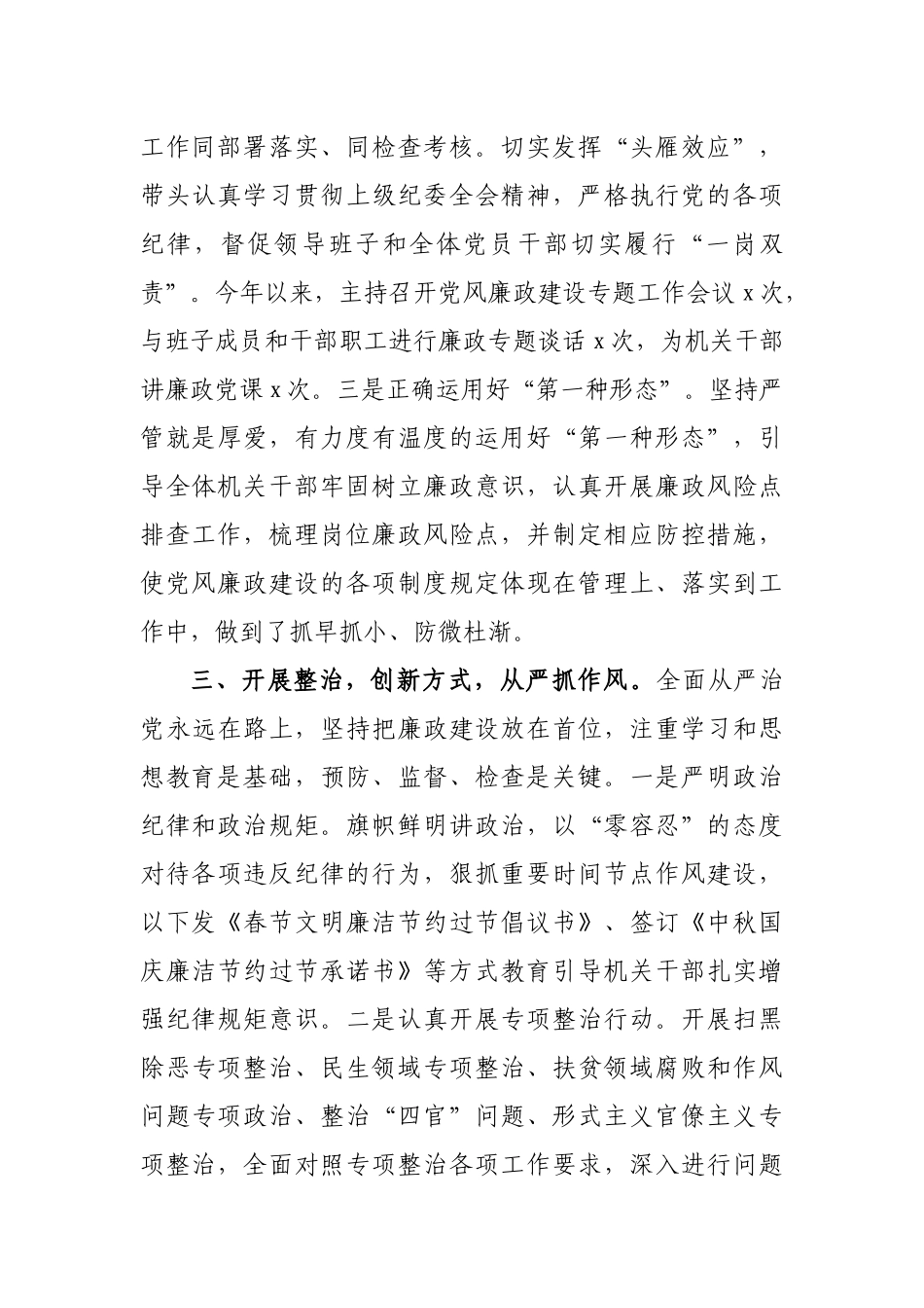 共青团党风廉政建设述职述廉报告2.docx_第3页