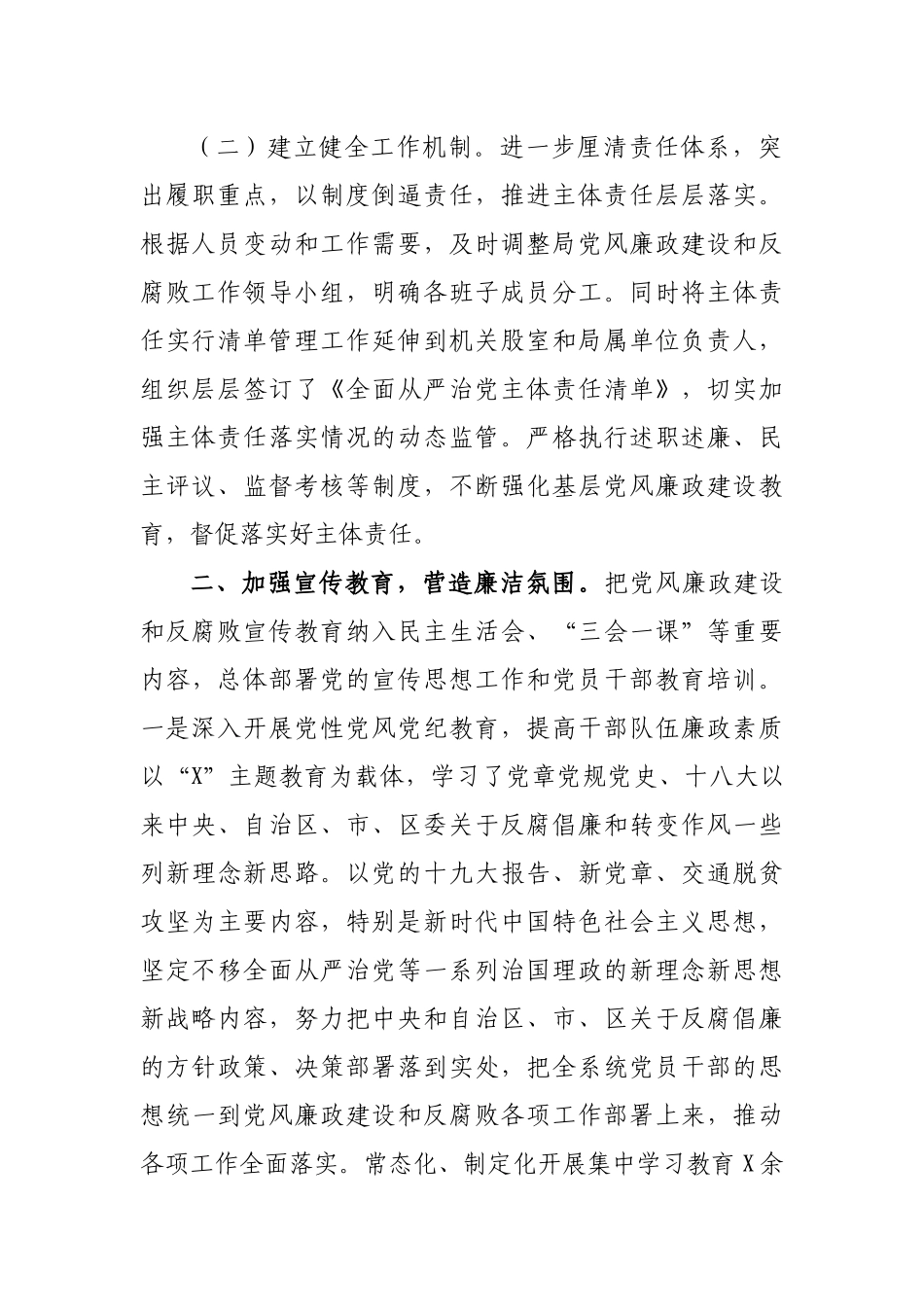 交通局班子2019年总结述职述廉报告.docx_第2页