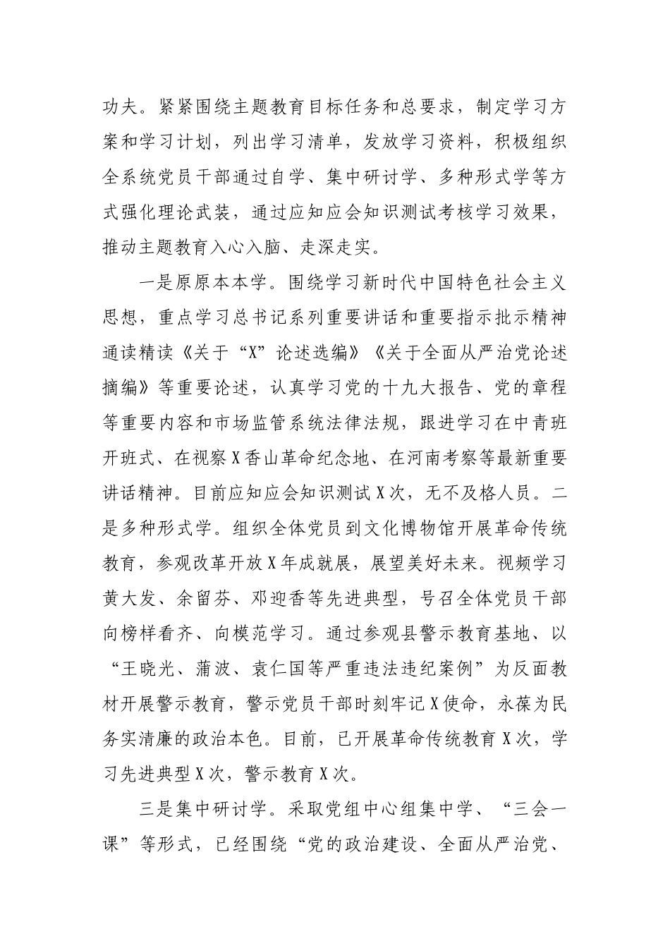 某局主题教育总结阶段性工作总结汇报.docx_第2页