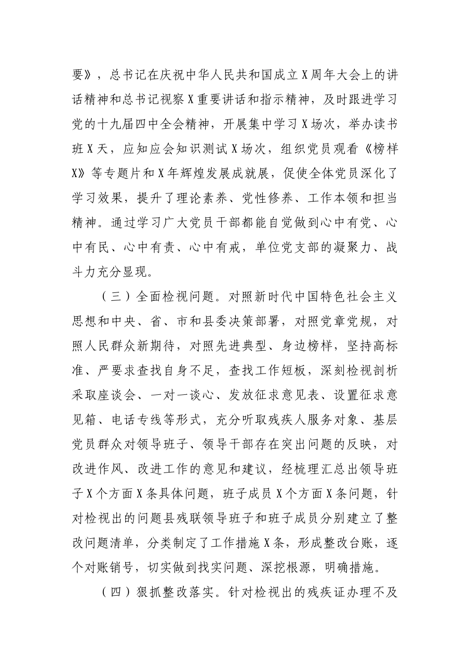 残联开展主题教育总结汇报自评报告.docx_第2页