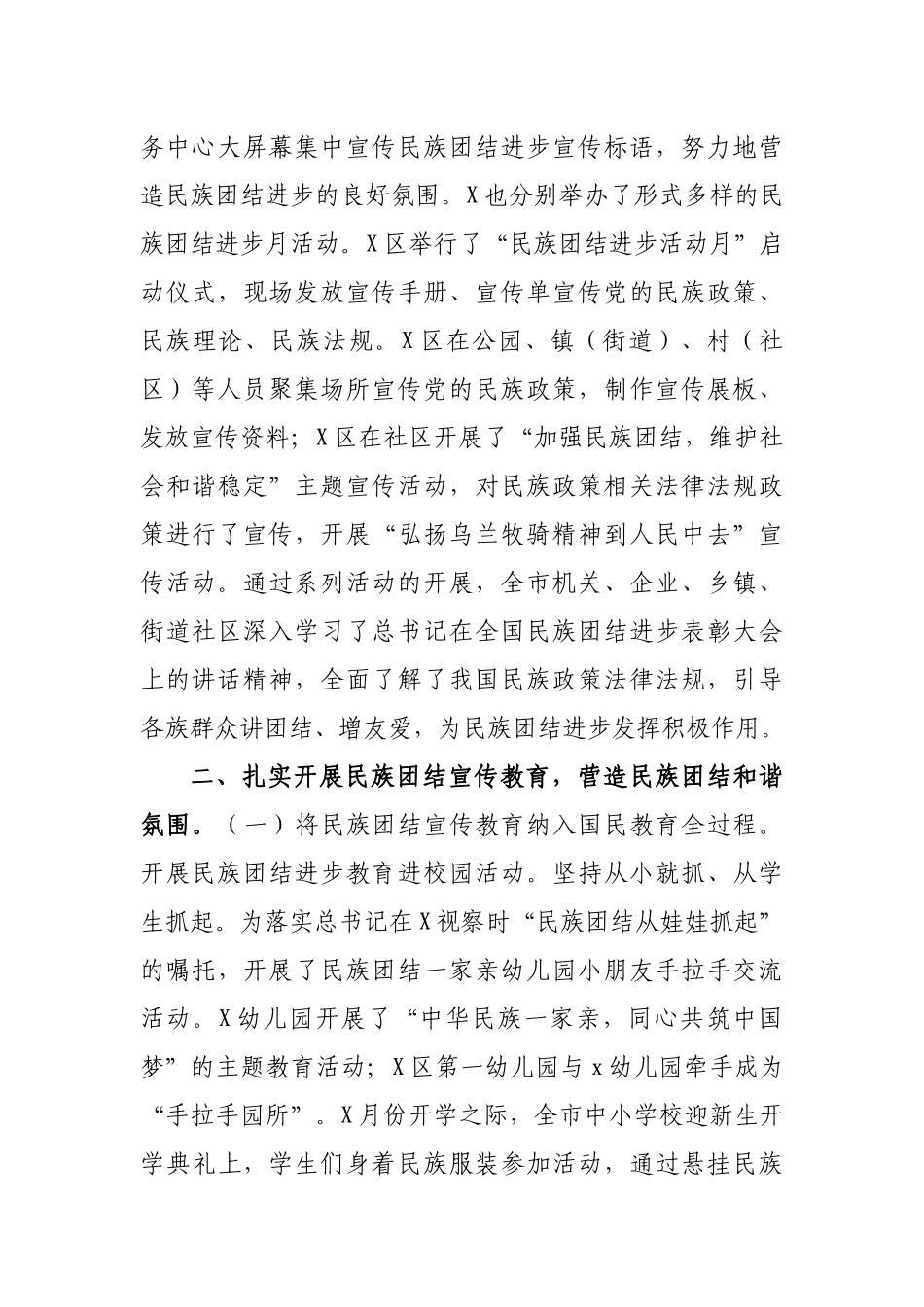 民族事务委员会2019年工作总结2020年工作思路计划.docx_第3页