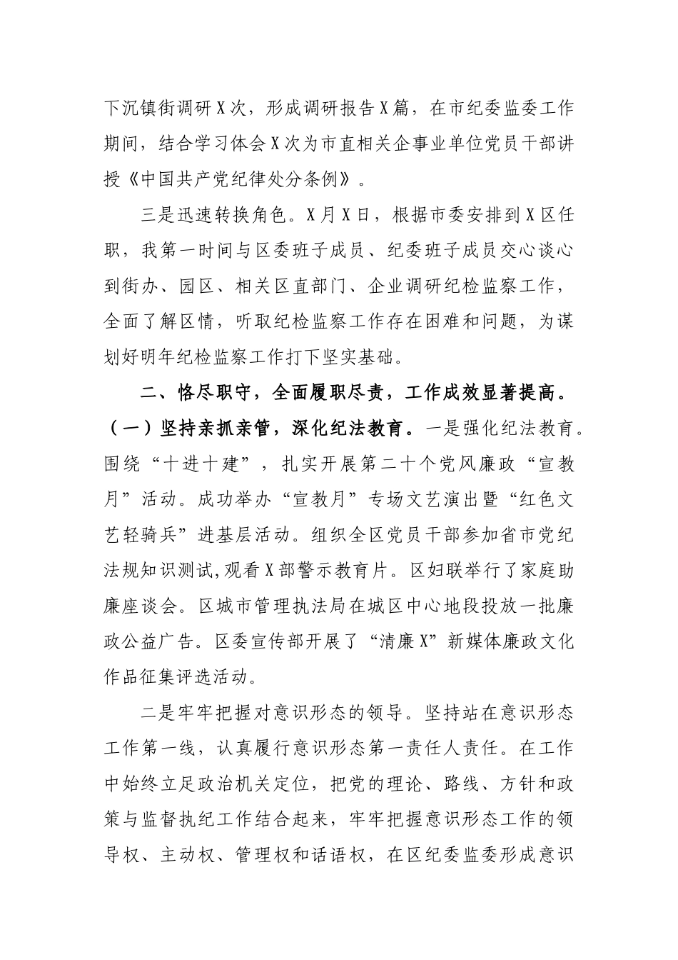 2019年纪委书记监委主任述职述廉报告5.docx_第2页