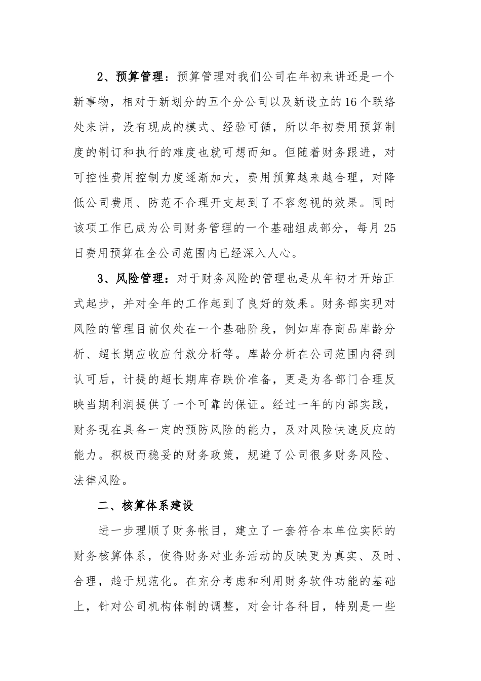 公司财务部年终工作总结范文最新五篇.docx_第2页