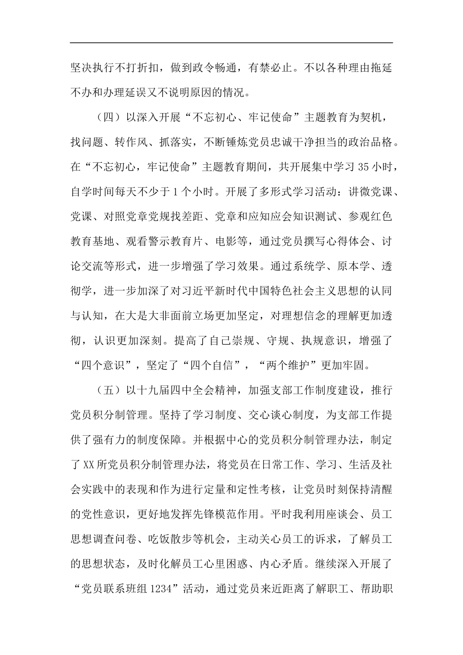 党支部书记2019年抓党建工作述职报告.docx_第2页
