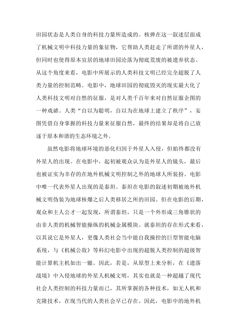 《遗落战境》的生态学解读探析.docx_第2页