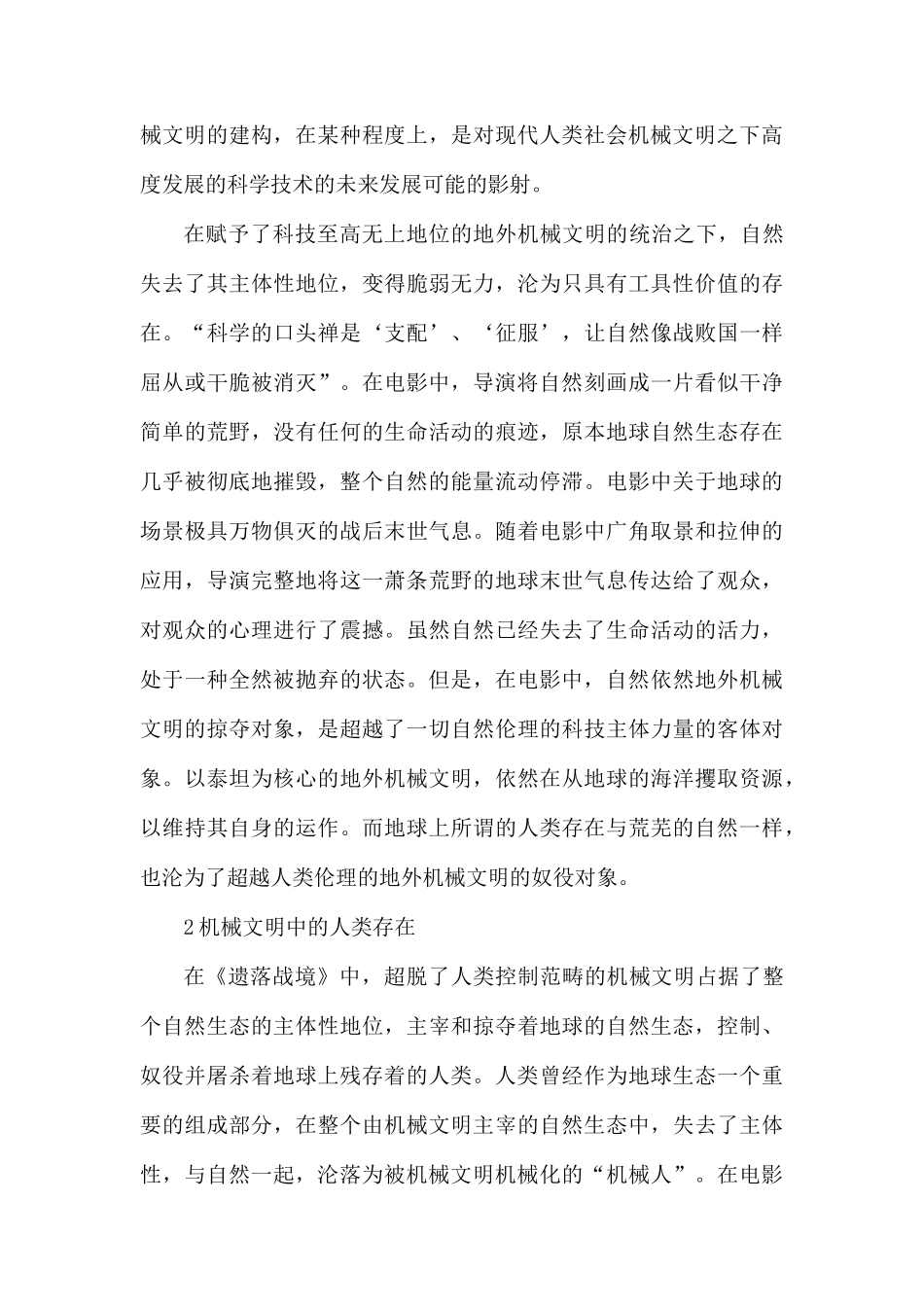 《遗落战境》的生态学解读探析.docx_第3页