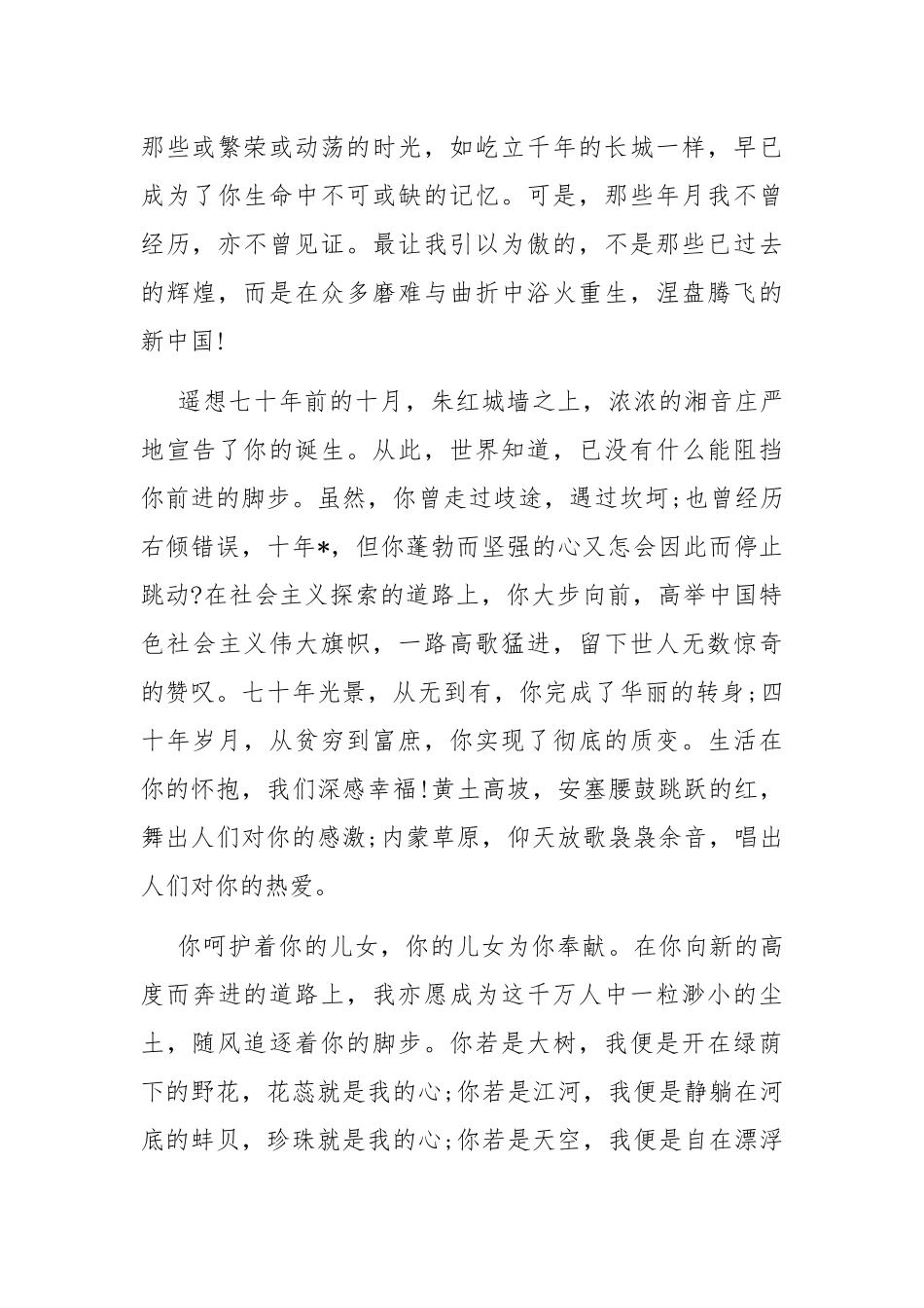 最新推荐建国七十周年范文心得体会.docx_第3页