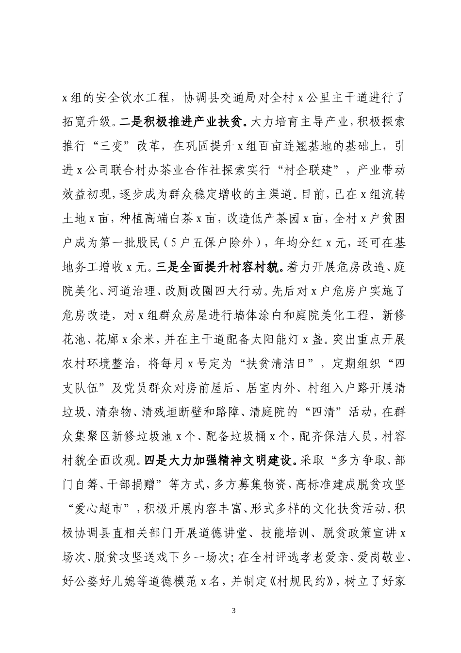 驻村第一书记2019-2020年度述职报告.doc_第3页