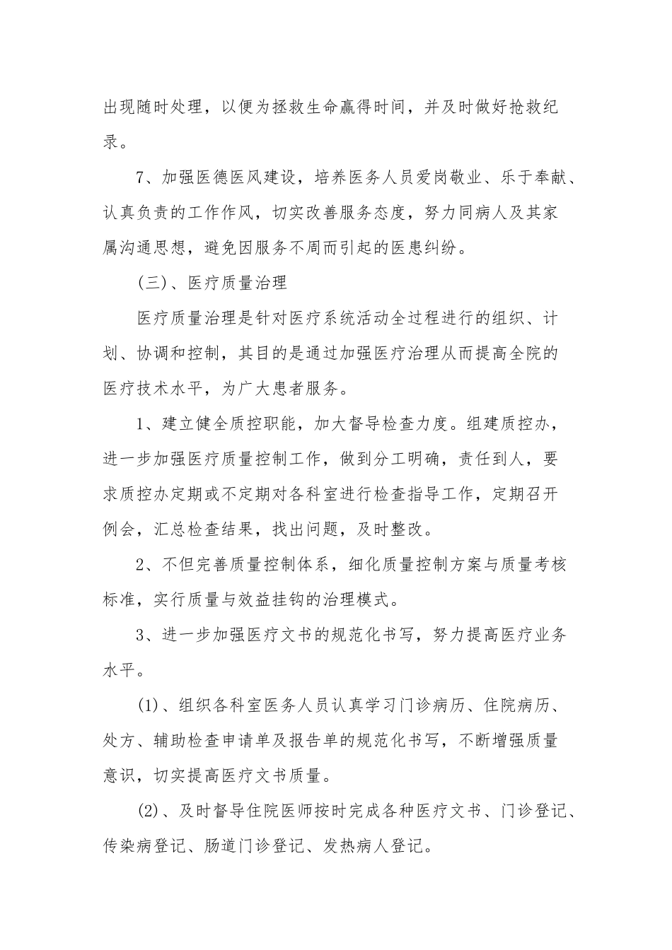 3篇乡镇卫生院2020年度工作计划.docx_第3页