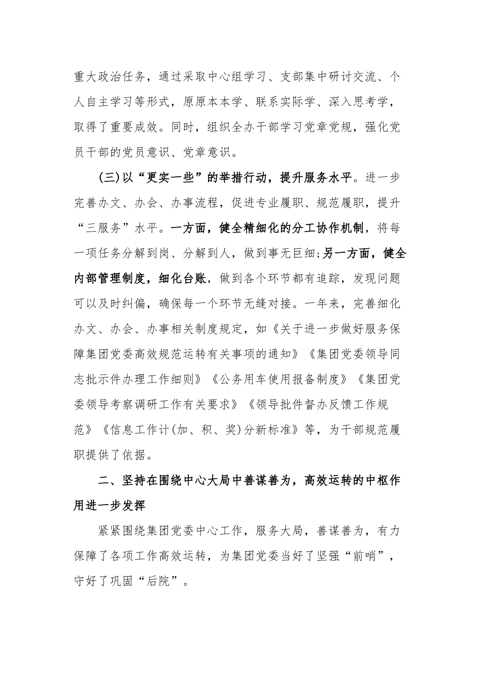公司党委2019年度办公室工作总结.docx_第2页