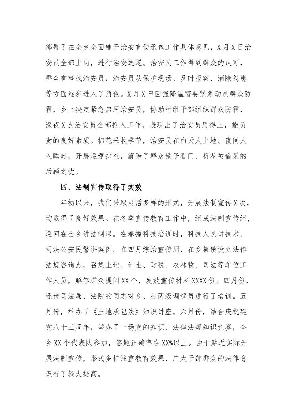 乡镇社会治安综合治理工作总结范文2020.docx_第3页