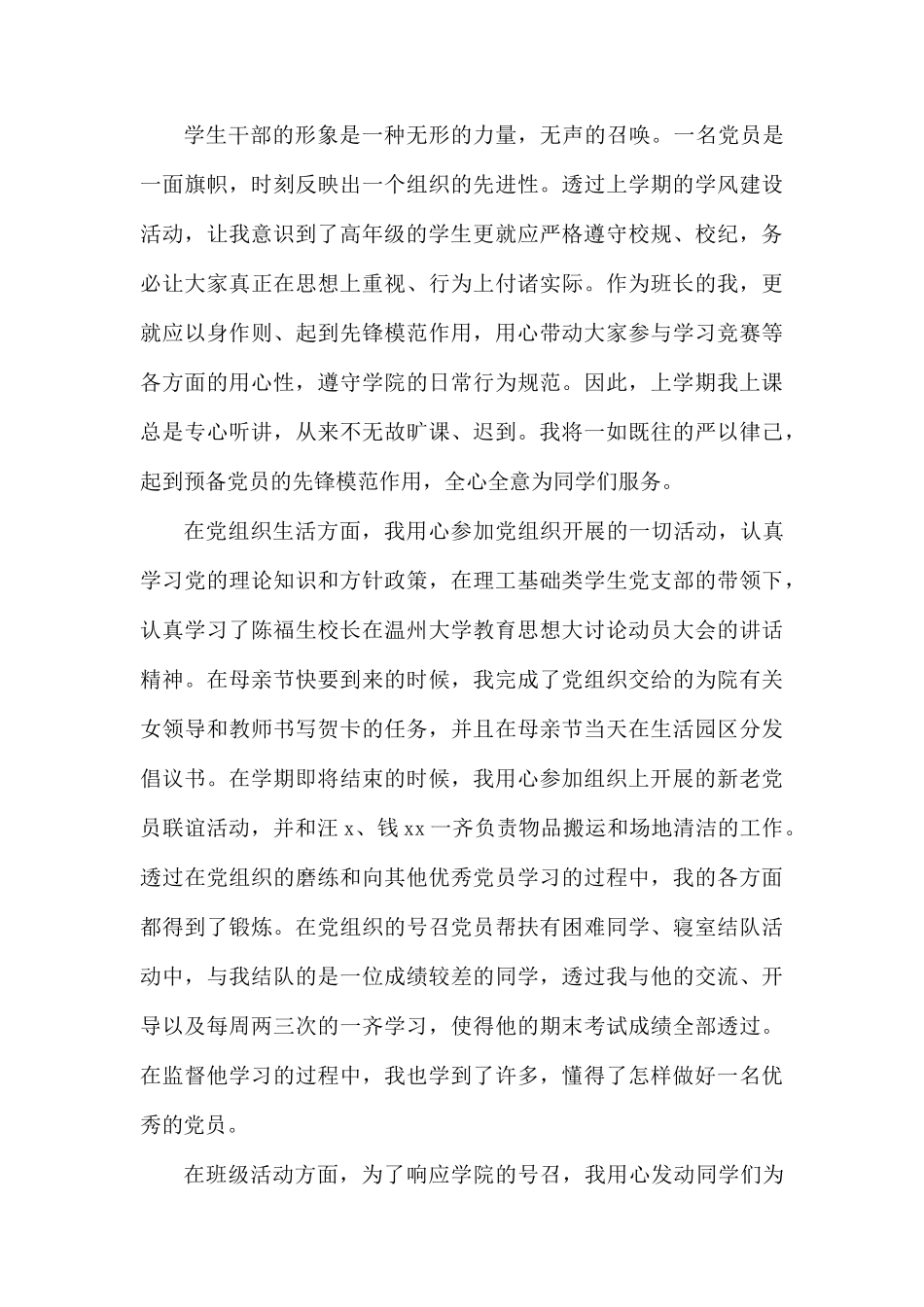 班干部总结三篇.docx_第3页