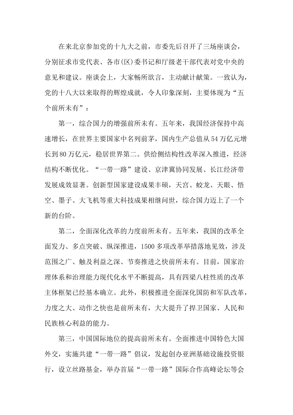 增强“四个意识”坚定“四个自信”砥砺前行工作汇报.docx_第2页