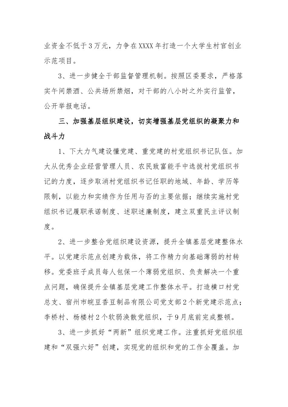 2020年乡镇基层党建工作计划三篇.docx_第3页