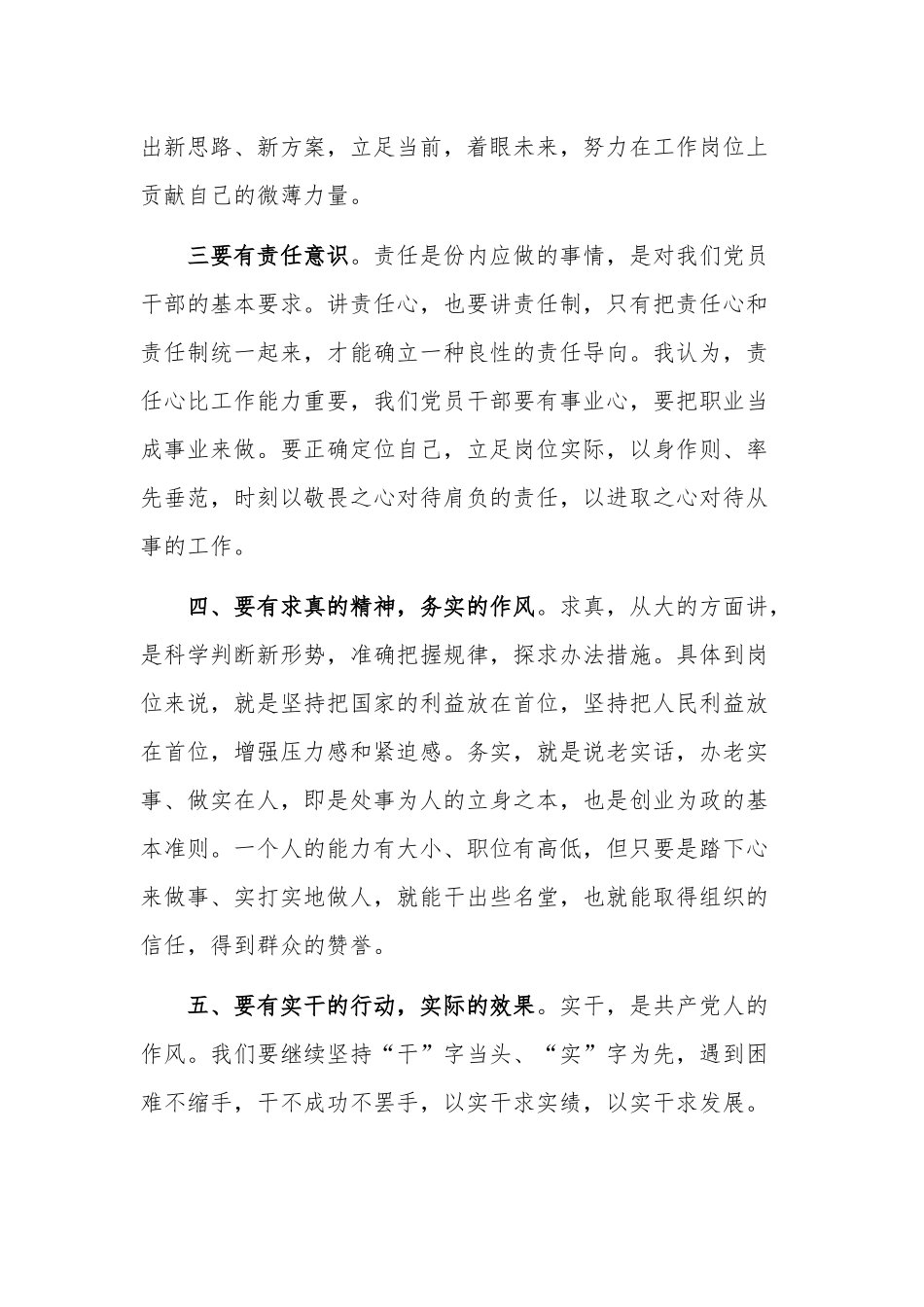 两篇精选两学一做心得体会范文.docx_第2页