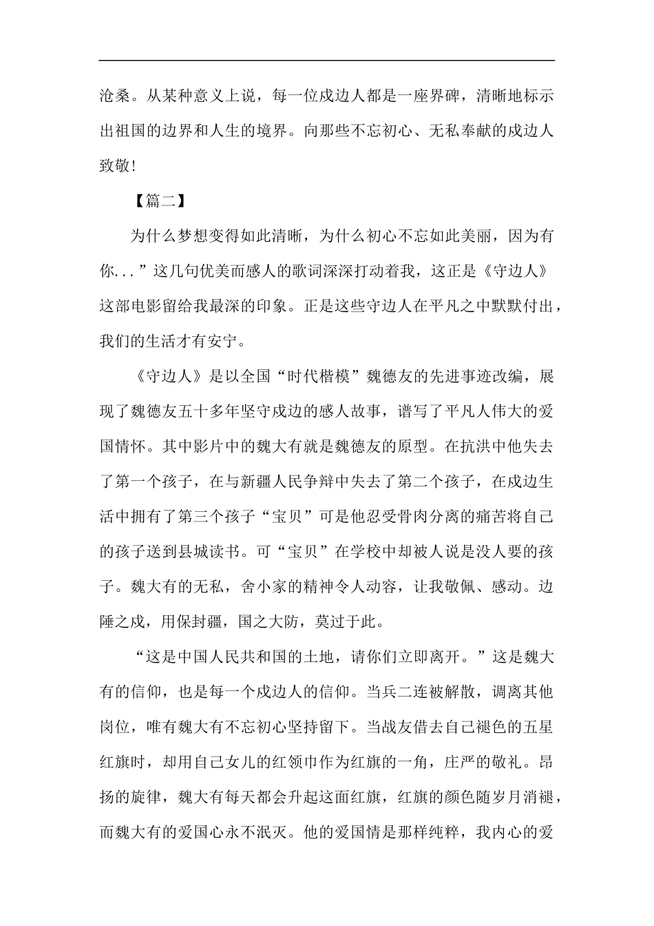 《守边人》观后感5篇.docx_第2页