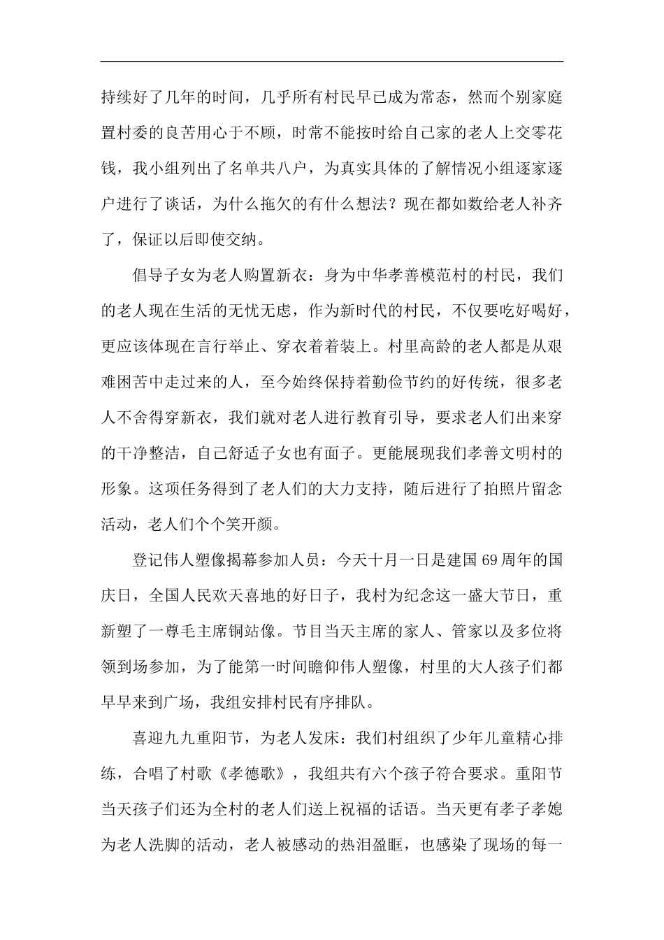 网格化小组工作总结.docx_第2页