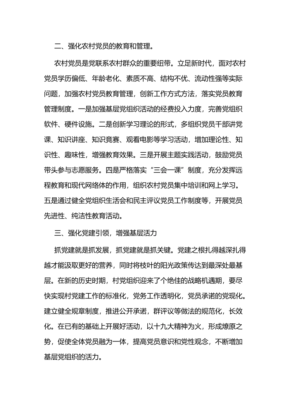 农村基层工作建设心得二篇.docx_第2页