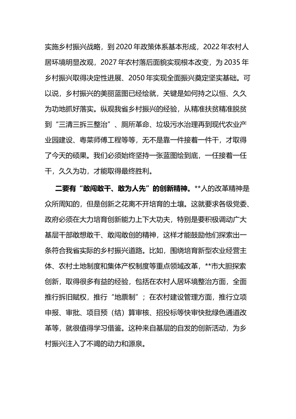 乡村振兴专题社会调查心得体会与大学生村官如何助力乡村振兴6篇.docx_第2页