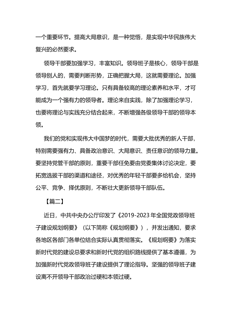学习《2019-2023年全国班子建设规划纲要》心得二篇.docx_第2页