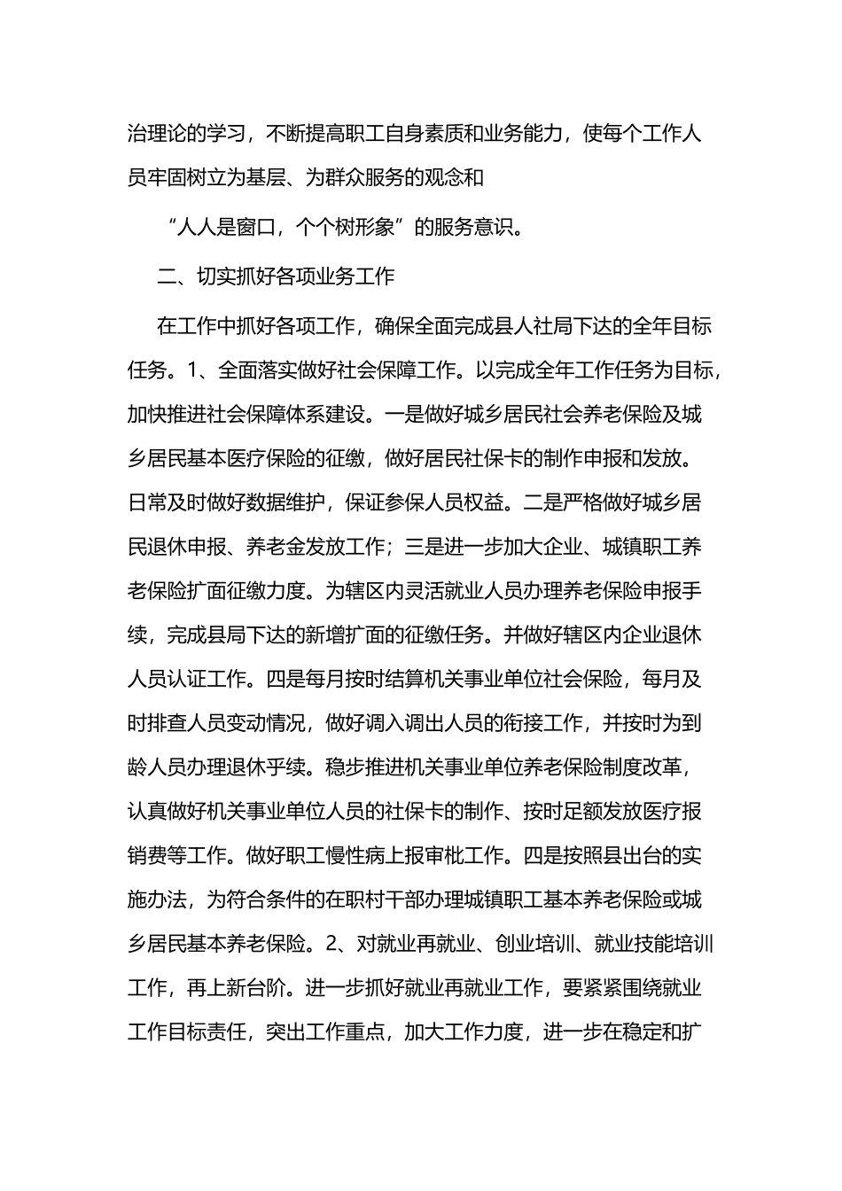 最新年度人社局工作总结二篇.docx_第2页