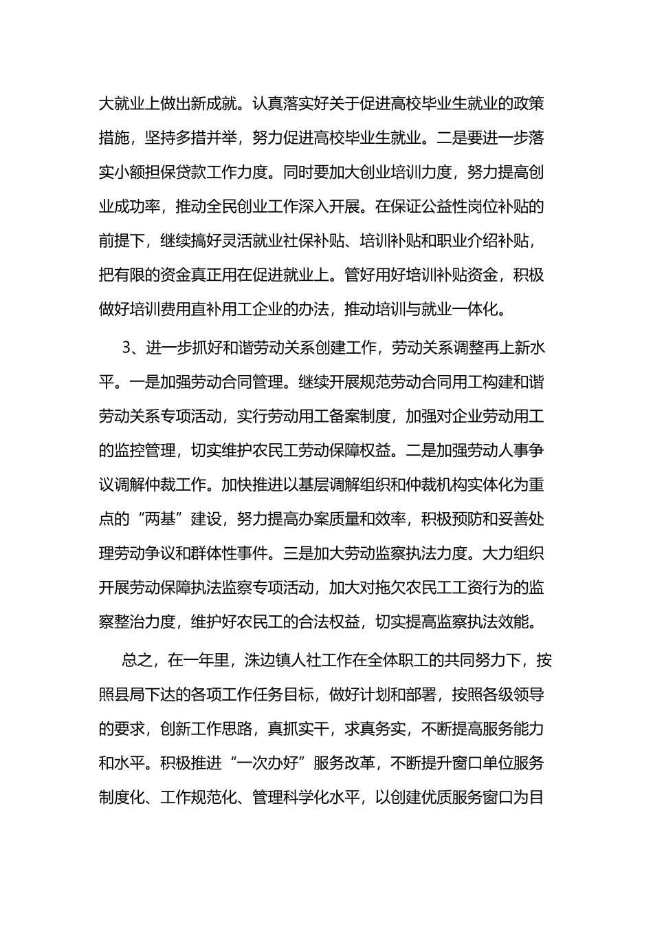 最新年度人社局工作总结二篇.docx_第3页