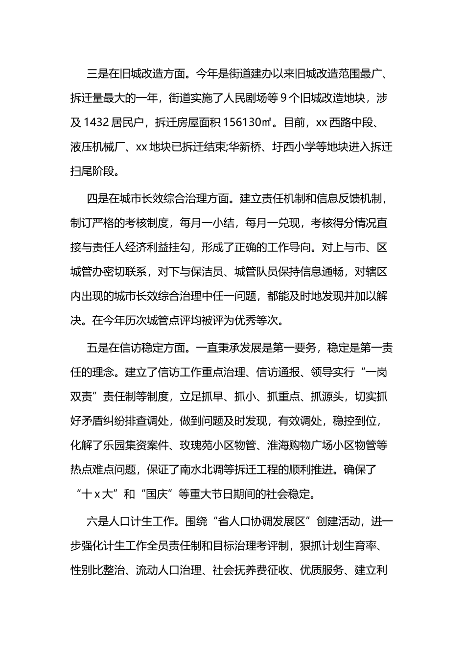 街道工作述职报告三篇.docx_第2页