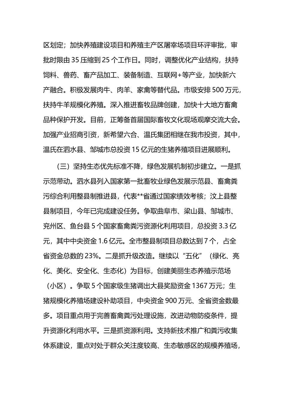 畜牧业工作总结二篇.docx_第3页