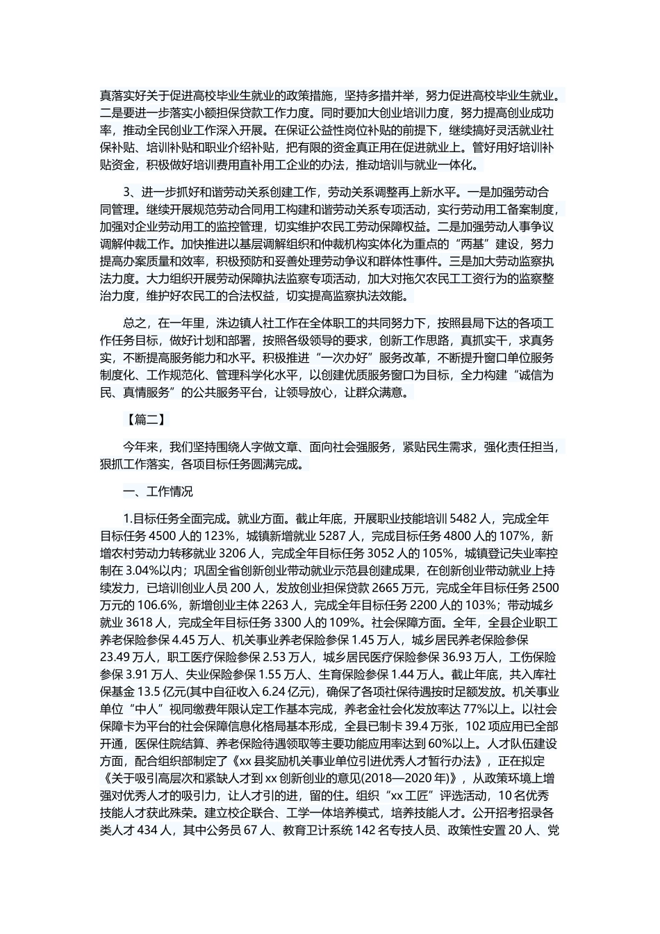 最新年度人社工作总结5篇与公路2019年工作总结和2020年工作打算.docx_第2页