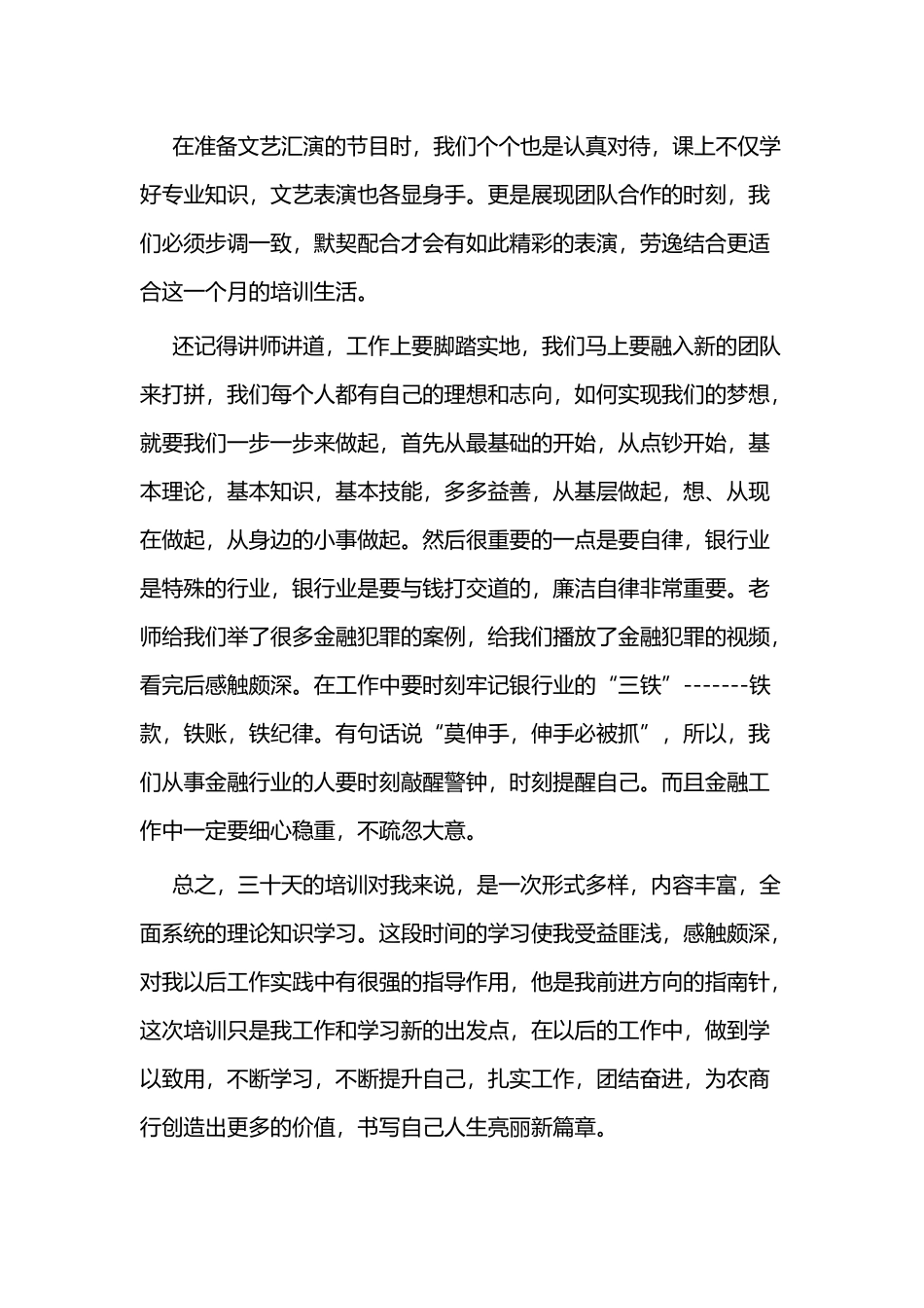 银行岗前培心得三篇.docx_第2页