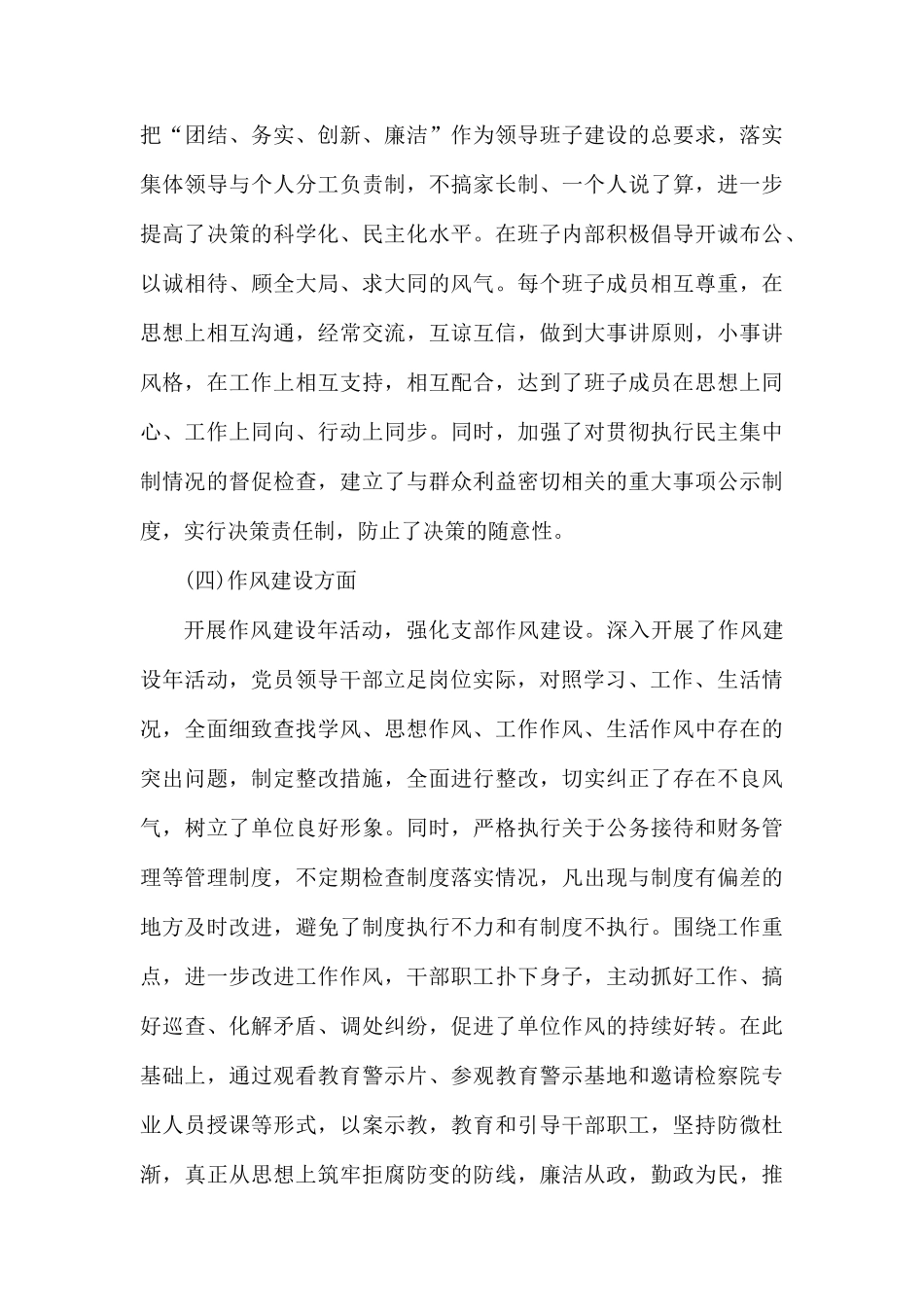 党支部建设自查报告材料.docx_第3页