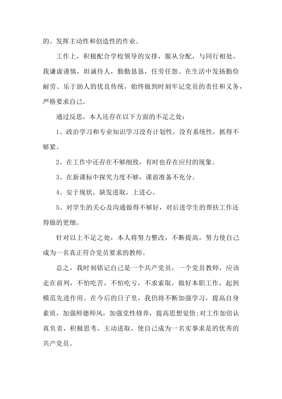 党员教师个人总结报告.docx_第3页