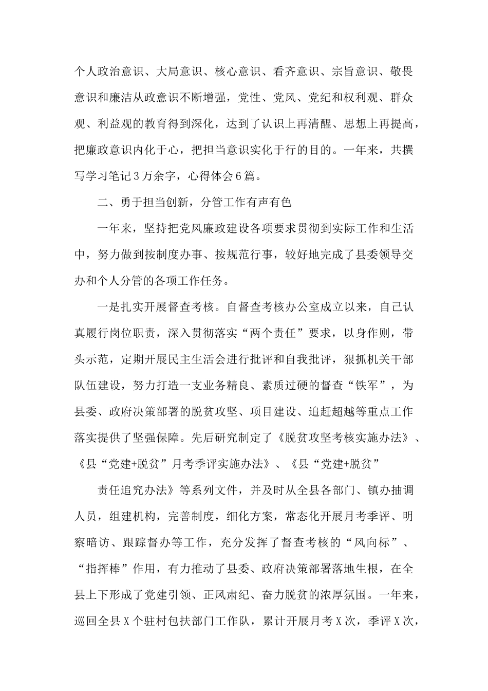 2019年党风廉政建设责任制落实情况自查报告.docx_第2页