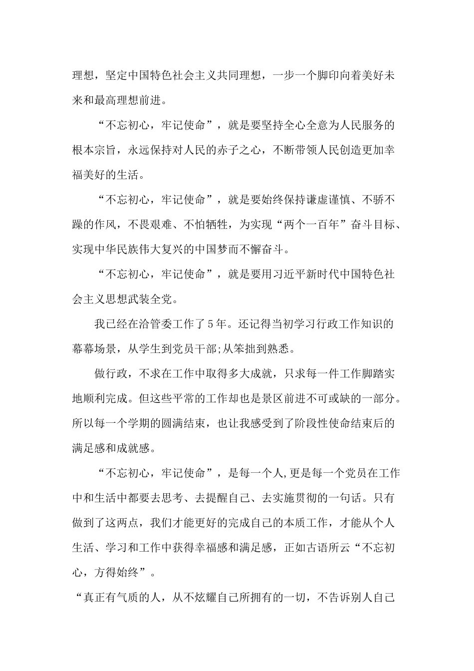 牢固树立强烈的担当意识党员干部主题活动党课讲稿材料.docx_第2页