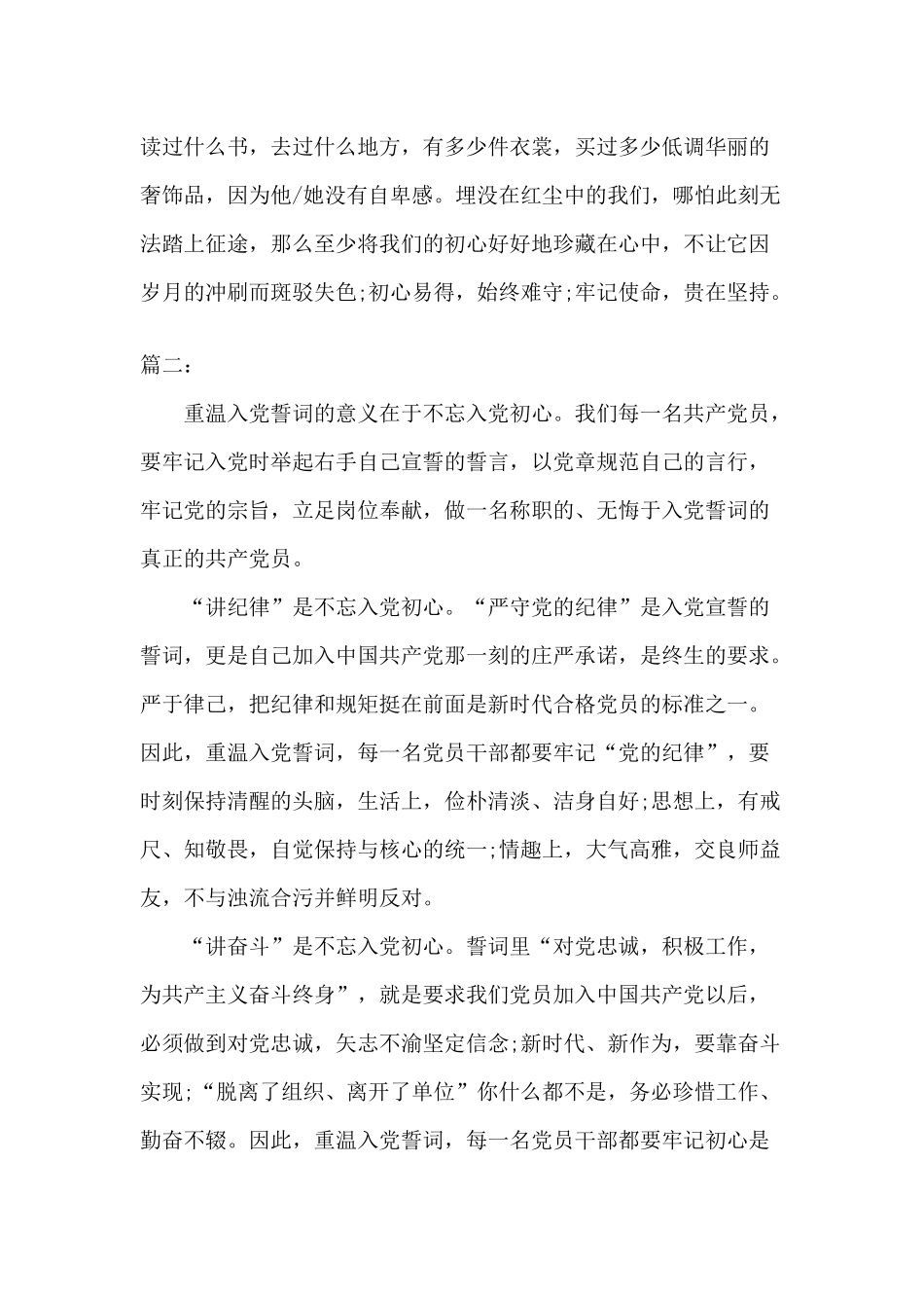 牢固树立强烈的担当意识党员干部主题活动党课讲稿材料.docx_第3页