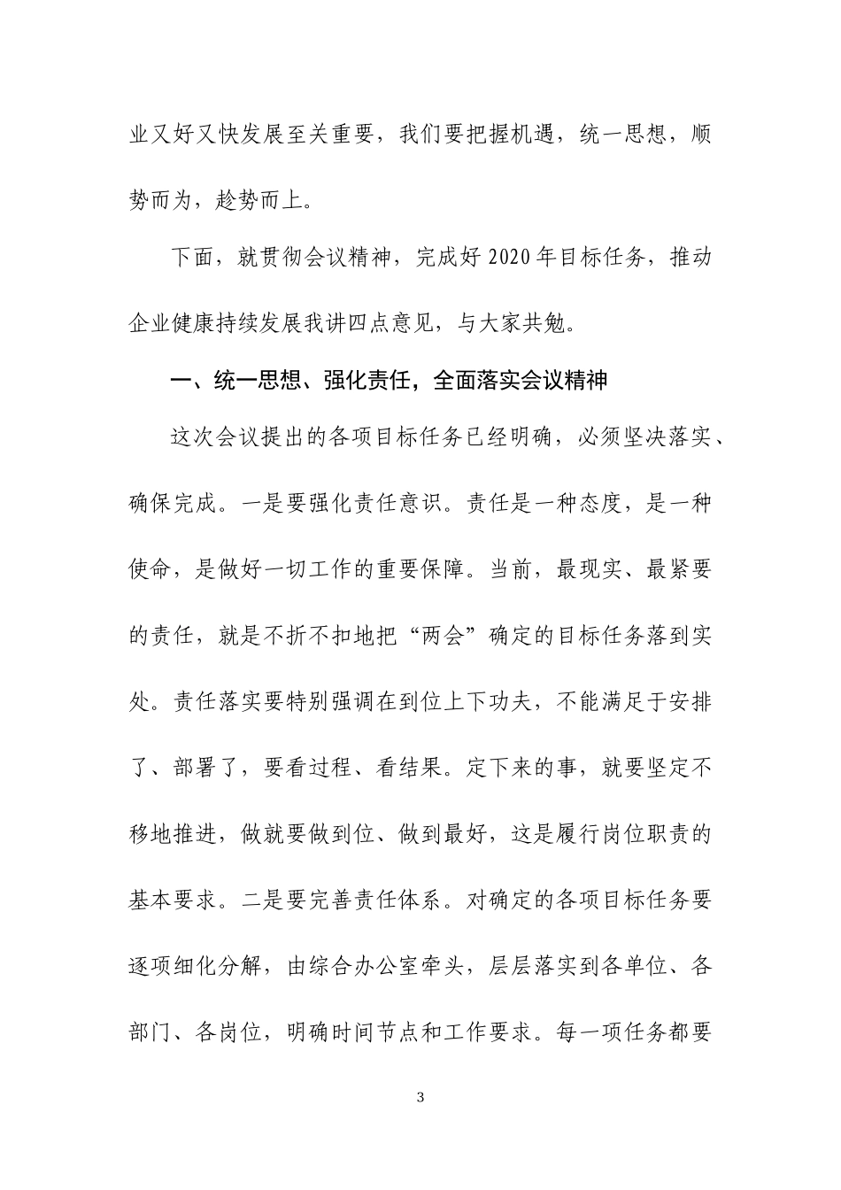 在2019年公司年终工作会上的总结讲话.docx_第3页