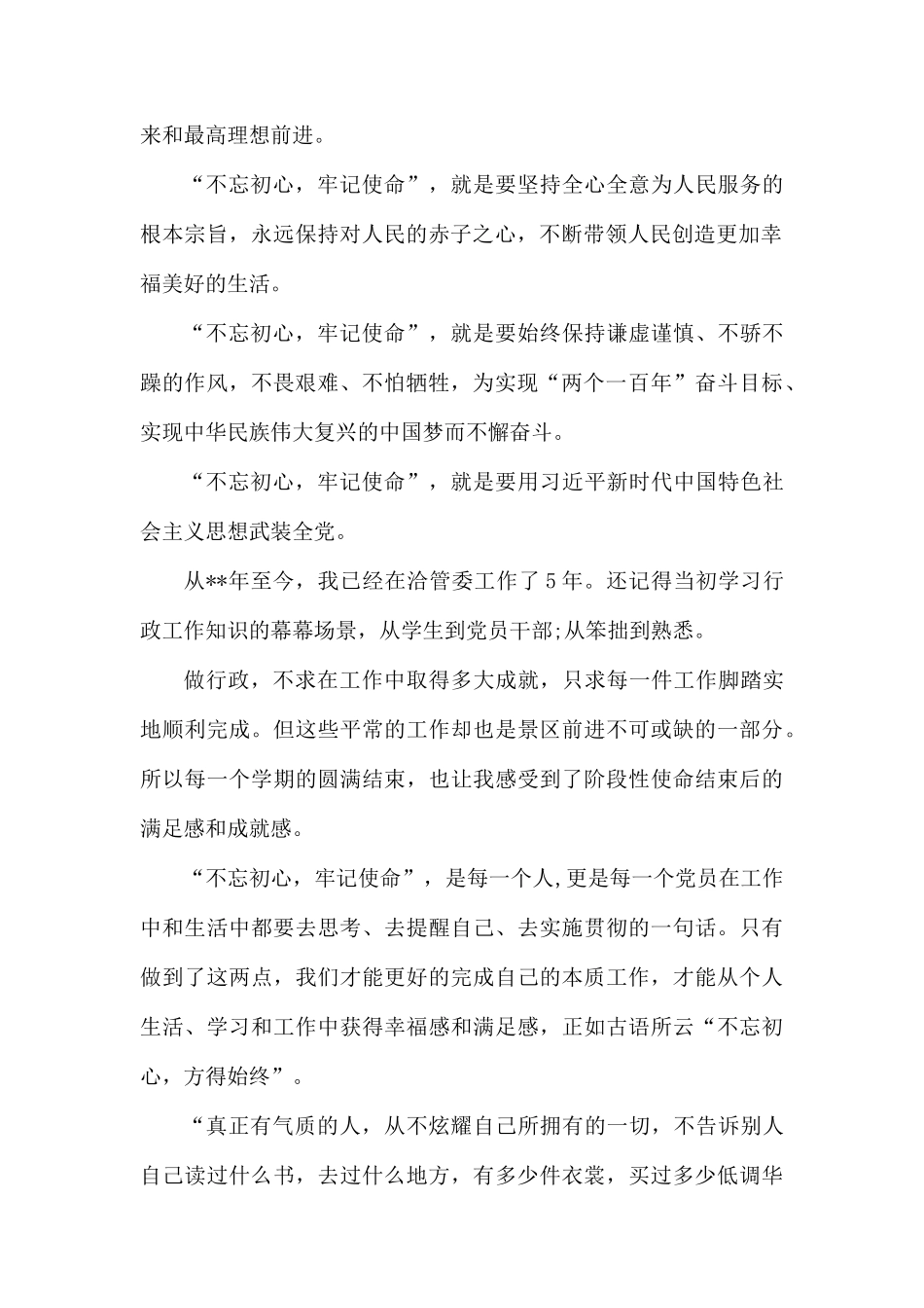 党员干部党课讲稿材料.docx_第2页