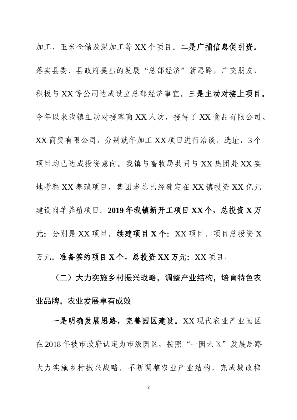 XX镇2019年工作总结及2020年工作谋划.docx_第2页