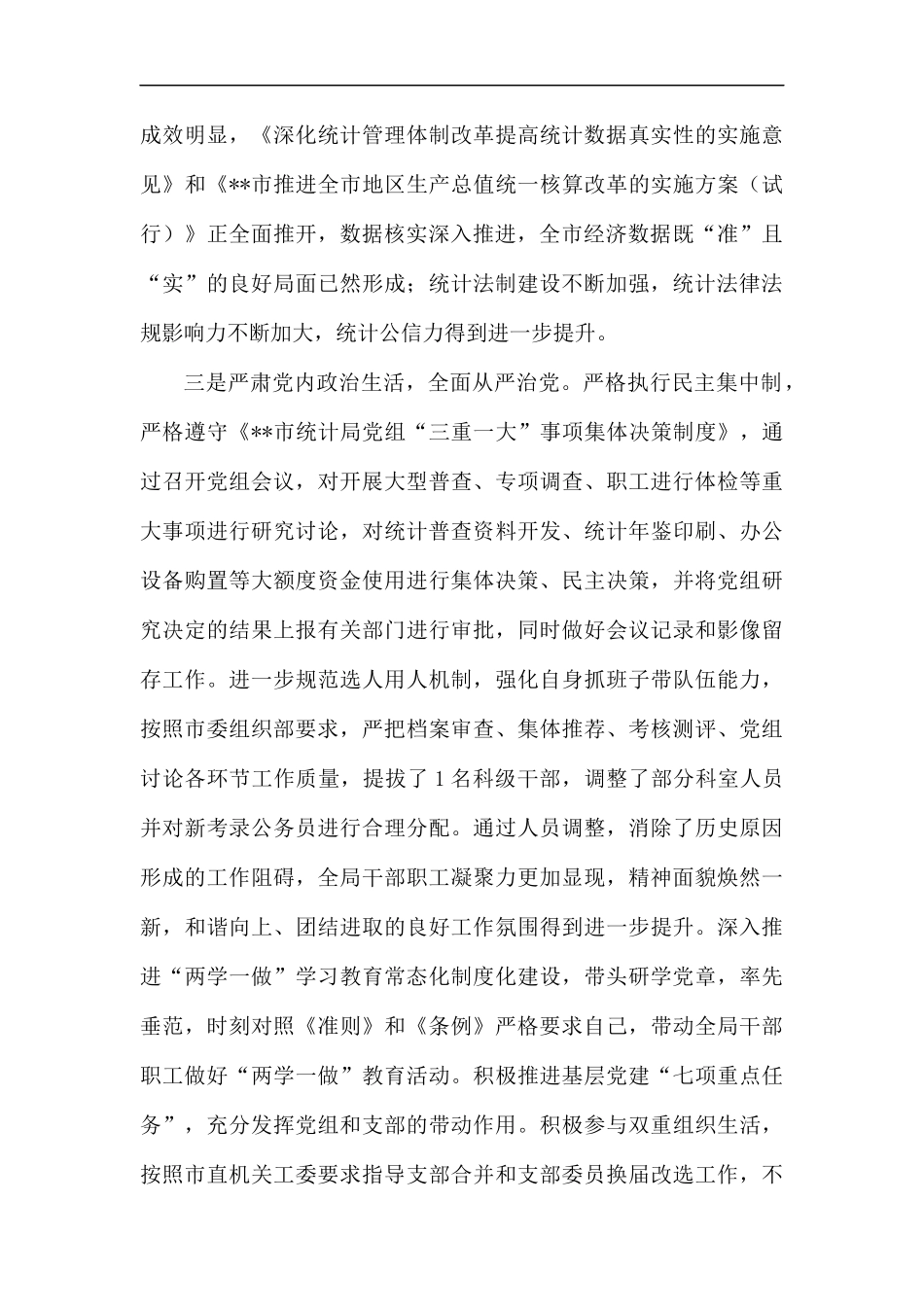 单位党建工作述职报告七篇.docx_第3页