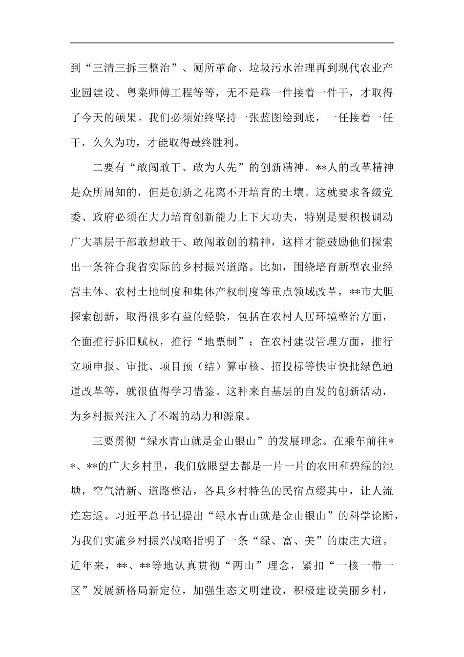 乡村振兴专题社会调查心得体会.docx_第2页