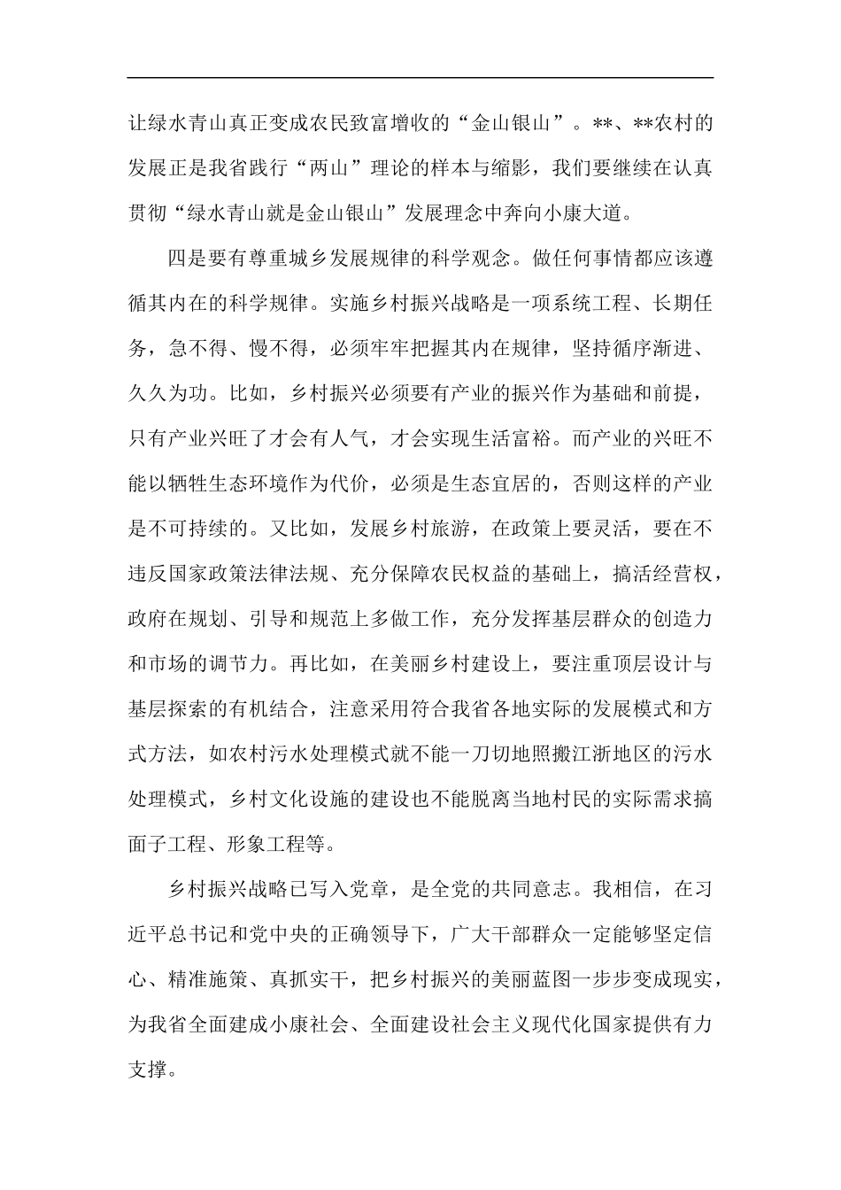 乡村振兴专题社会调查心得体会.docx_第3页