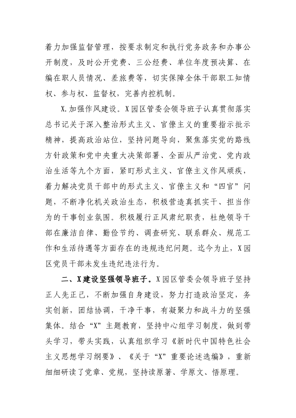 2020年园区管理委员会述廉报告.docx_第2页