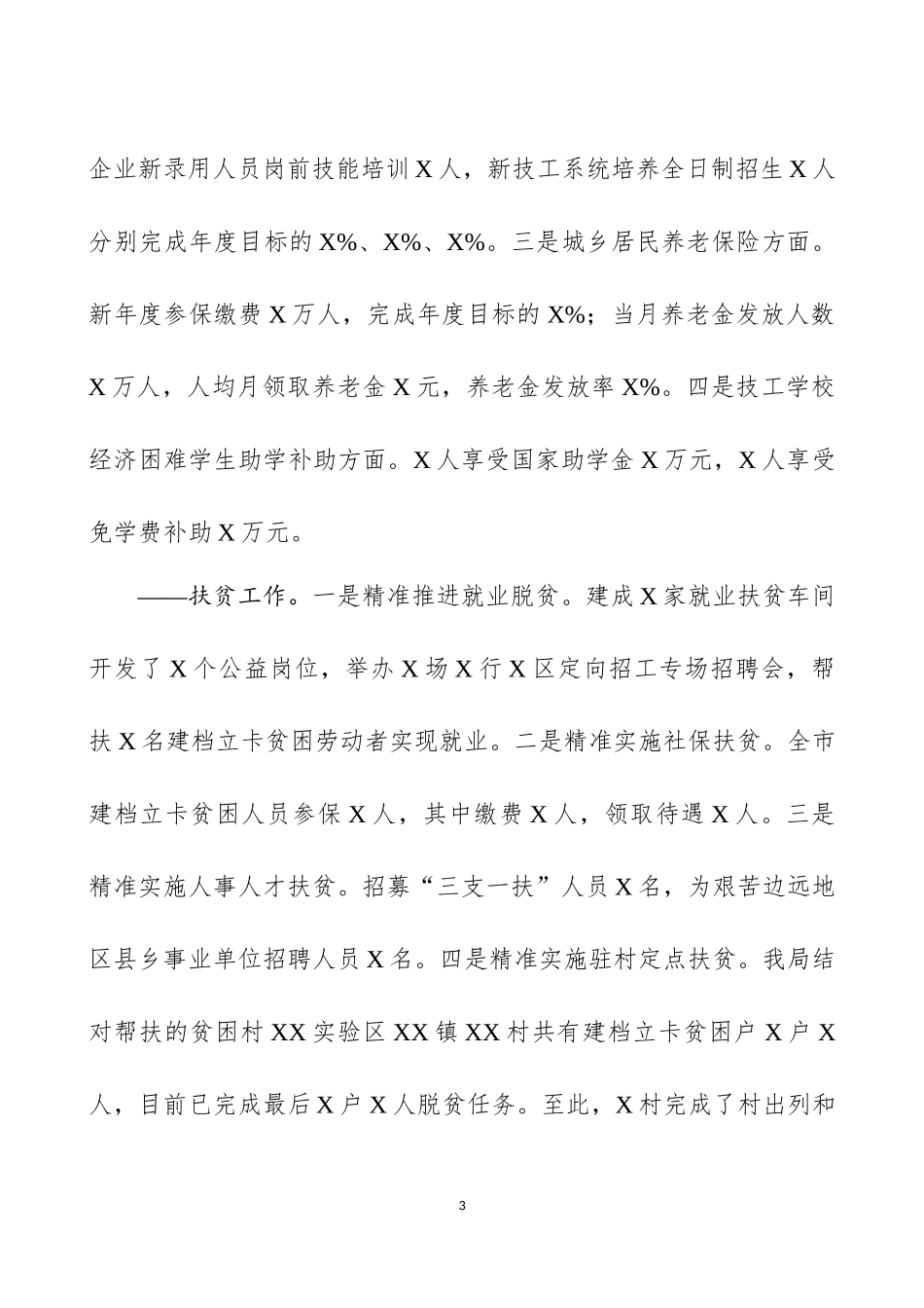 2019年工作总结和2020年工作谋划（人社局、退役军人事务局、机关事务管理局）.docx_第3页