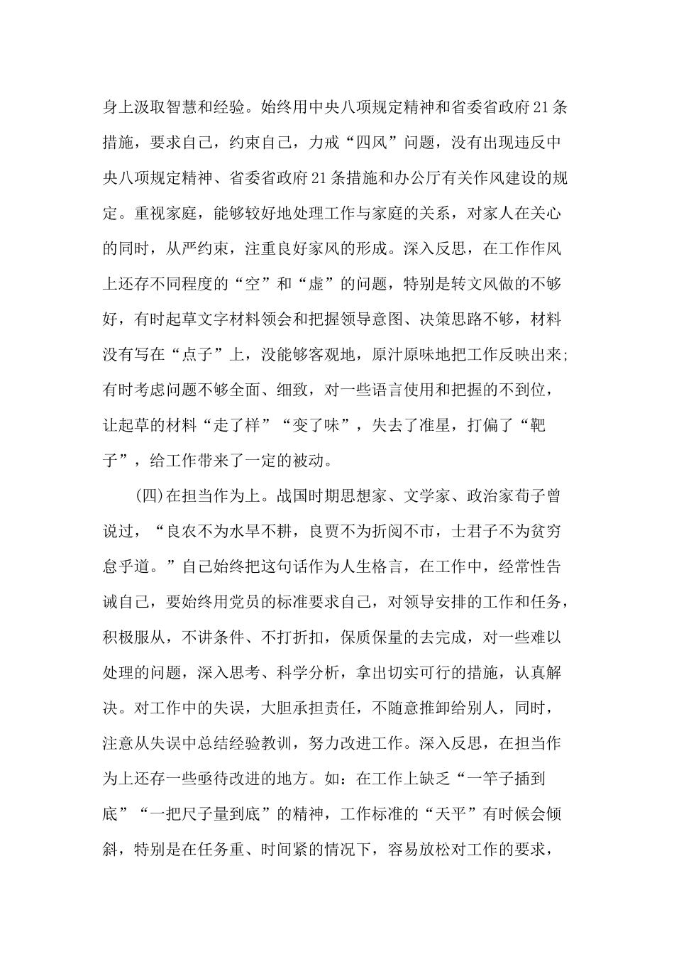 强化党性修养党员干部生活会个人对照材料.docx_第3页