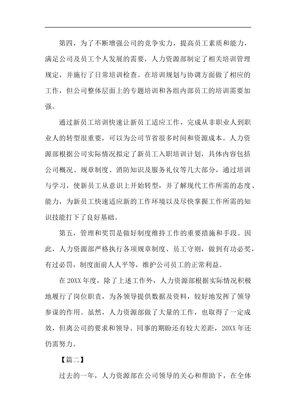 人力资源工作总结6篇.docx_第2页